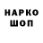 Codein напиток Lean (лин) PopkyleG09